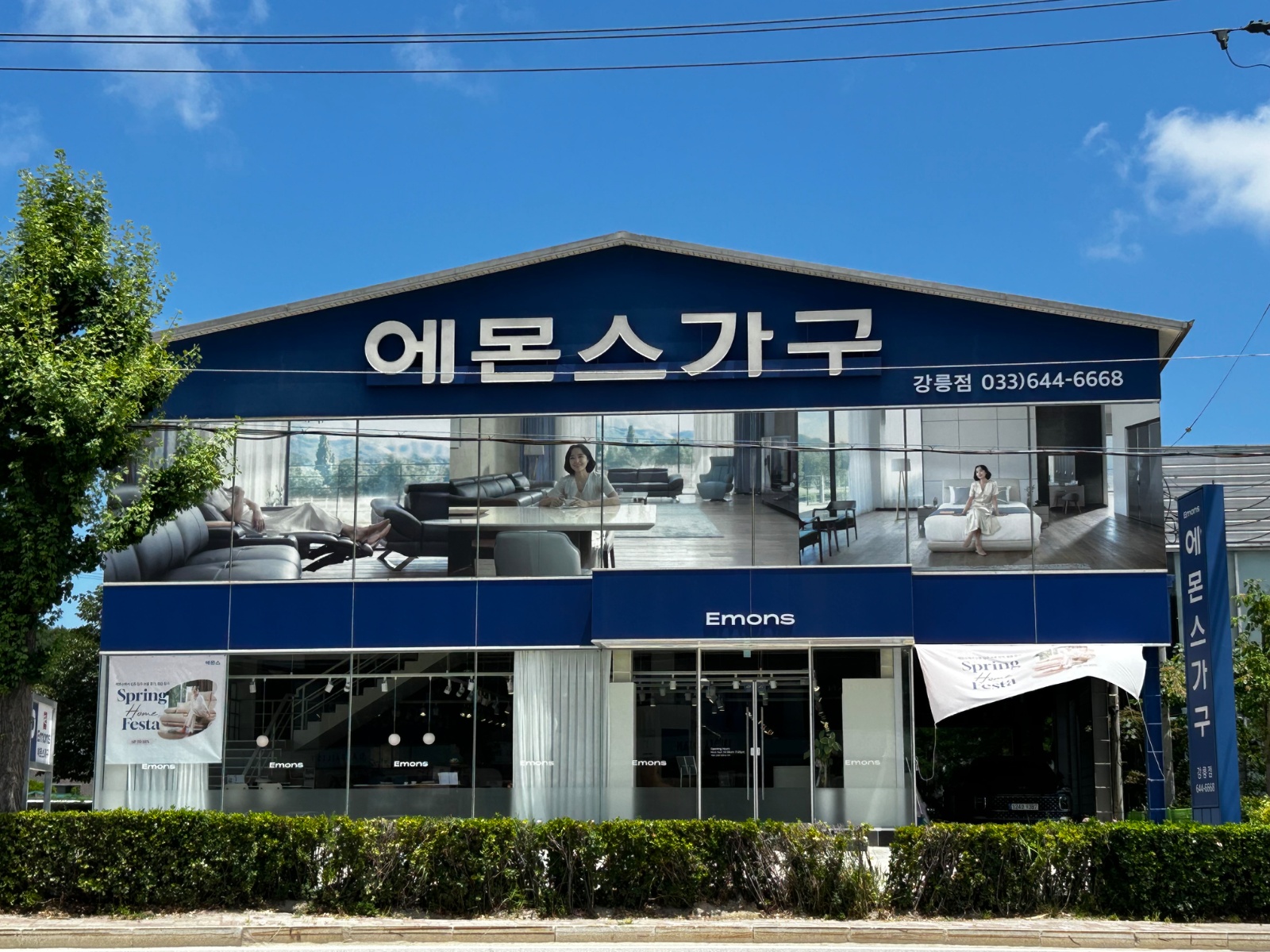 에몬스가구 강릉점 가구 판매 정규직 공고 썸네일