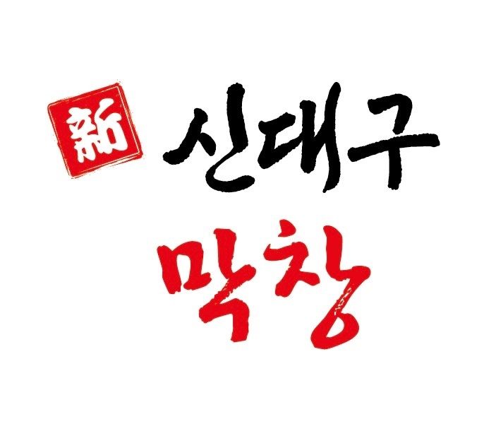 신대구막창 조치원점 파트타임 뽑습니다 공고 썸네일