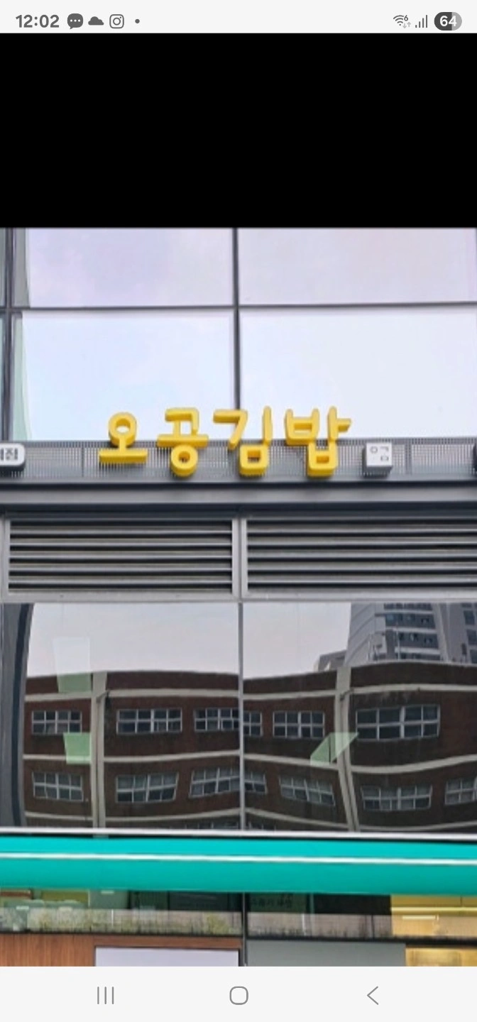 김밥전문점 주방직원 구합니다