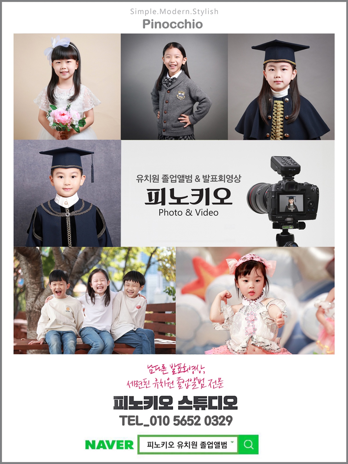 유치원 졸업사진 촬영 도우미 공고 썸네일