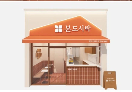 본도시락 주말 포장 근무 (토일)