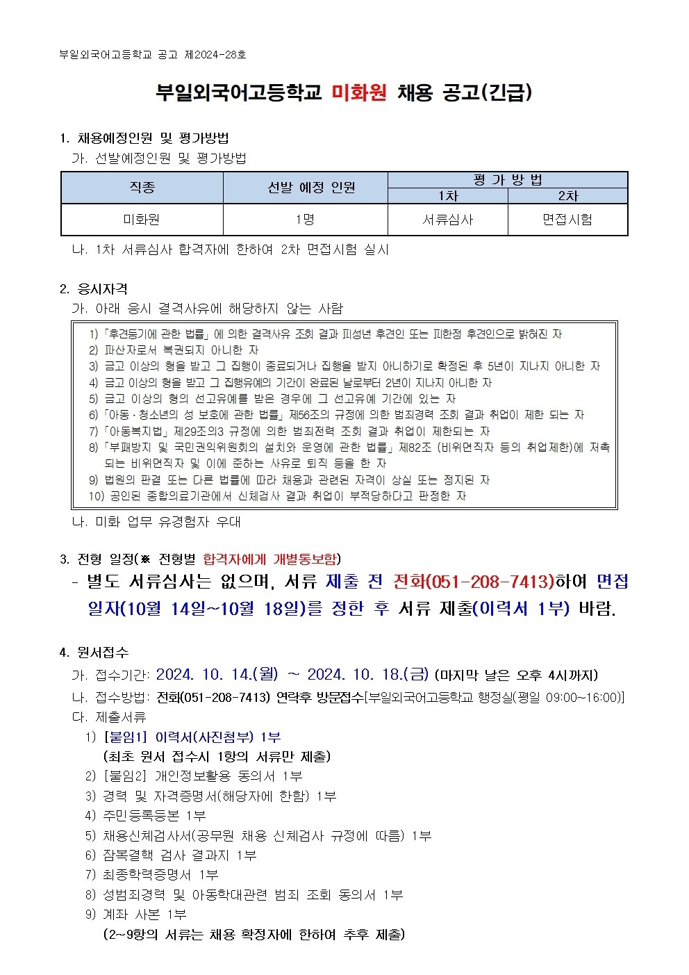 감천동 부일외국어고등학교 아르바이트 장소 (1)