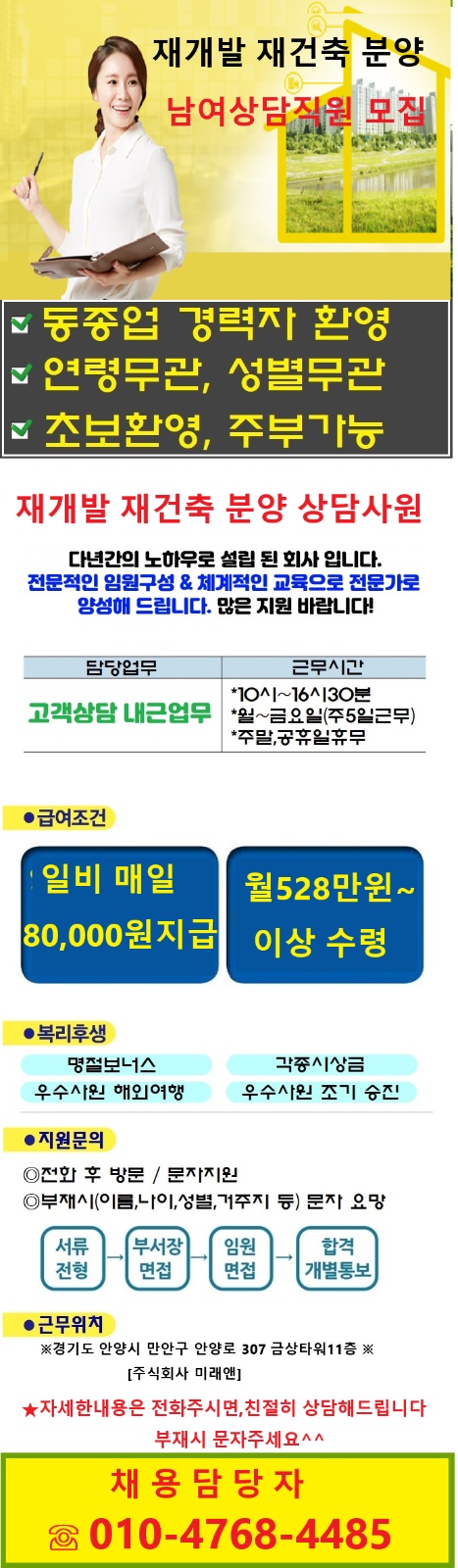 부동산 상담원 구인 공고 썸네일