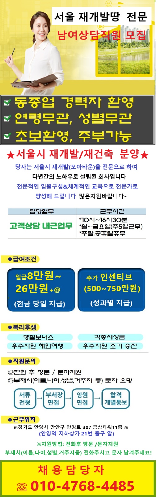 부동산 상담원 구인 공고 썸네일