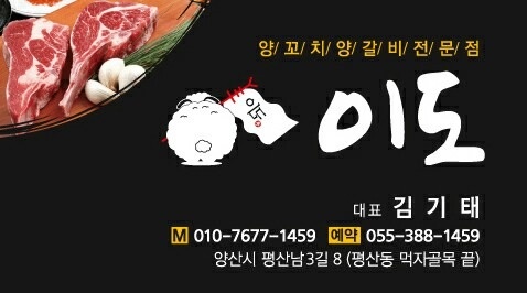 이도양꼬치 월~수.월~목 알바모집 공고 썸네일