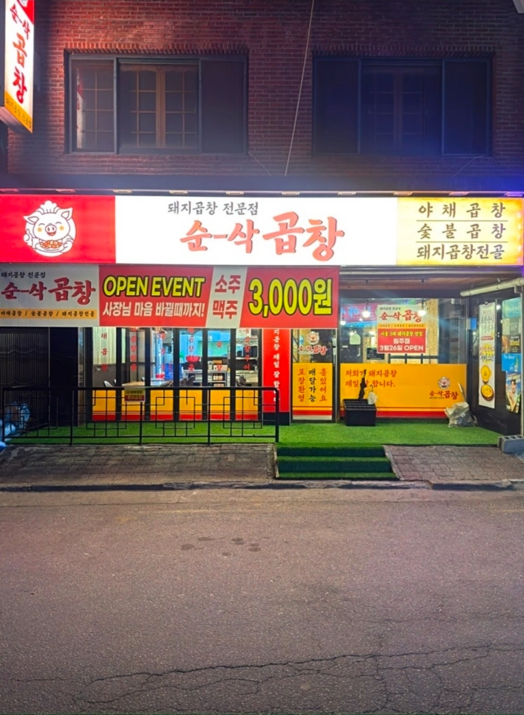 순삭곱창 단계지점 홀 직원 구합니다!!