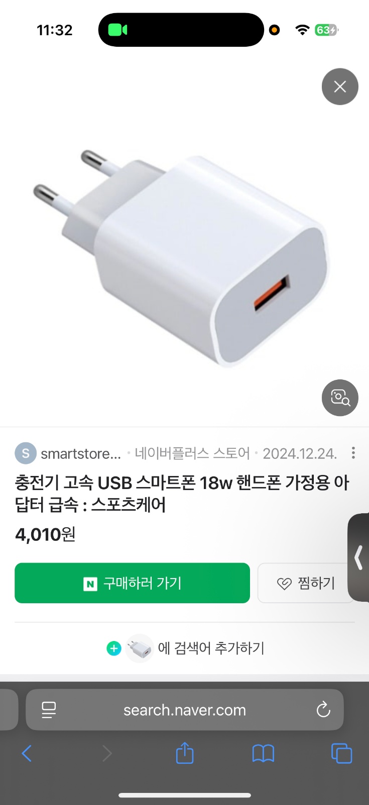 USB충전기 사서 가져와주실분 공고 썸네일