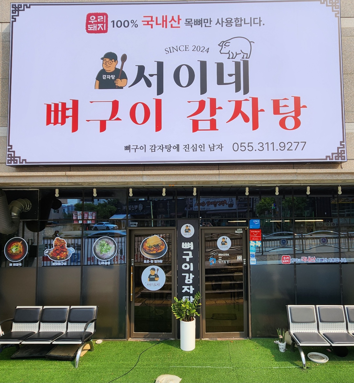 서이네뼈구이감자탕 홀써빙구합니다 공고 썸네일