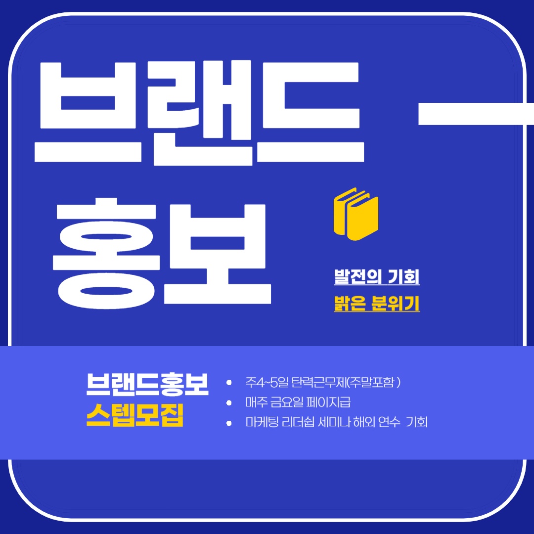 재밌게 꿀알바 하자 staff! 공고 썸네일