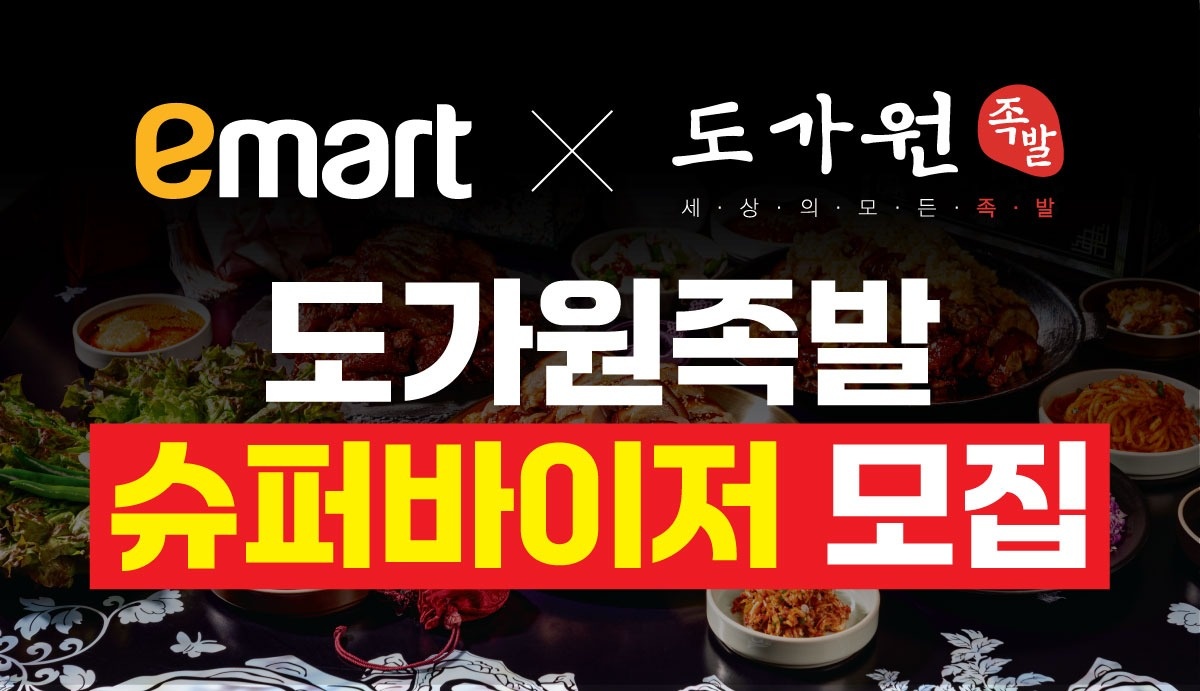 도가원 슈퍼바이저 모집 공고 썸네일