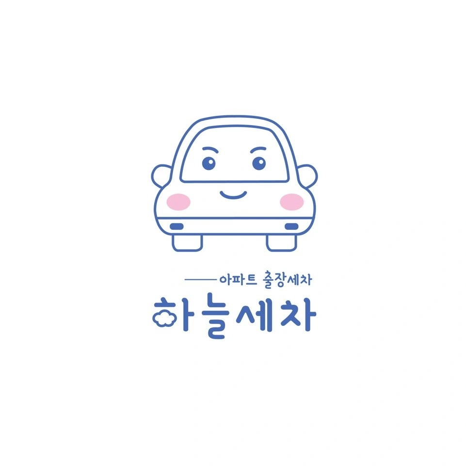 대구 고성동 아파트세차 아르바이트 모집합니다
