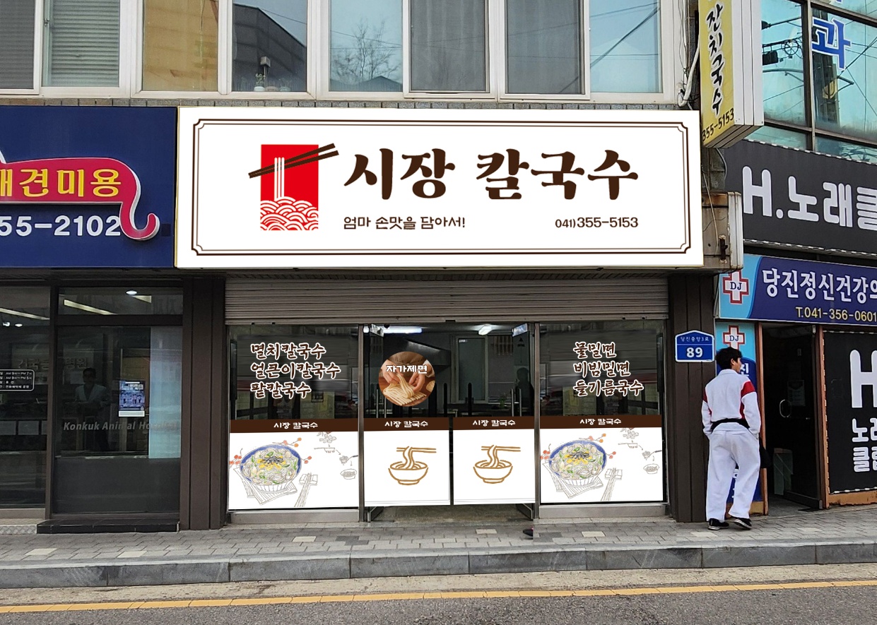 시장칼국수 파트타임 구합니다~ 공고 썸네일