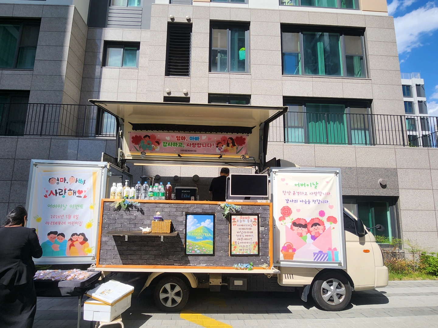 아차산배수지체육공원 커피차 알바