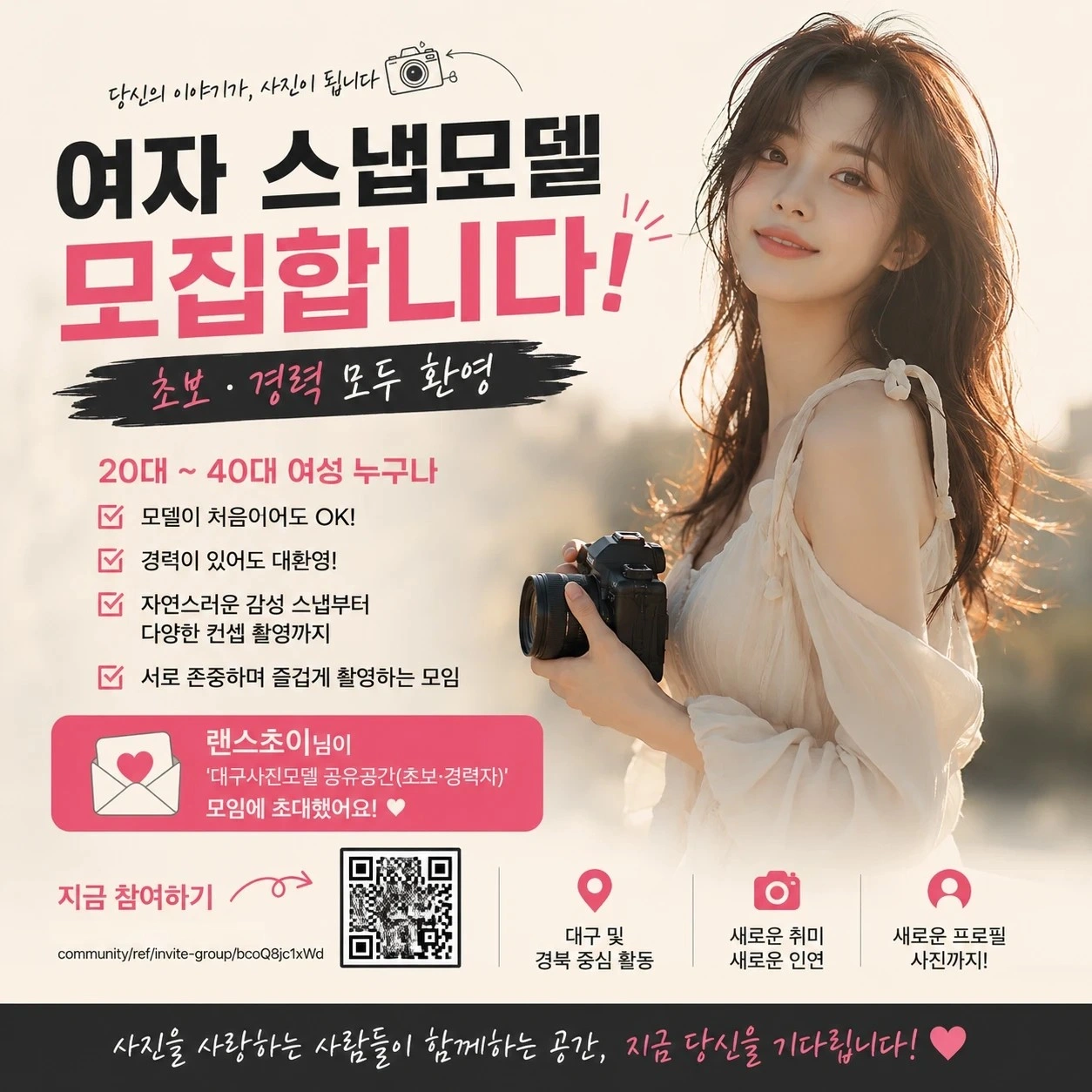 대구인물촬영 여성모델 모집합니다. 초보환영!!