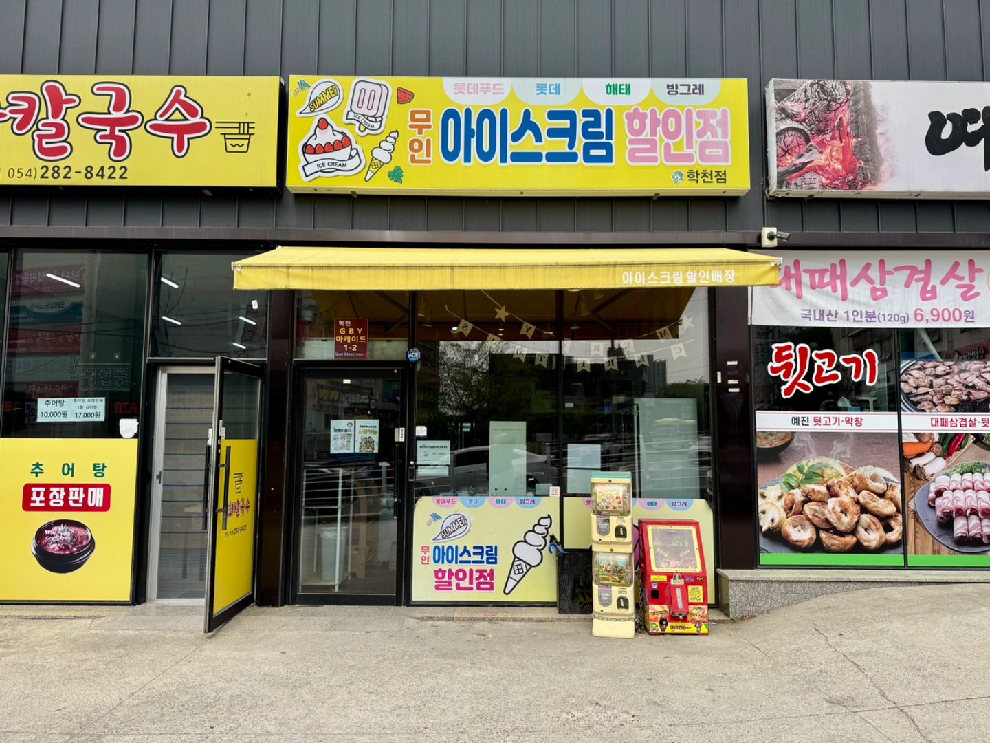 아이스크림할인매장 학천 달전점 관리자를 모집합니다
