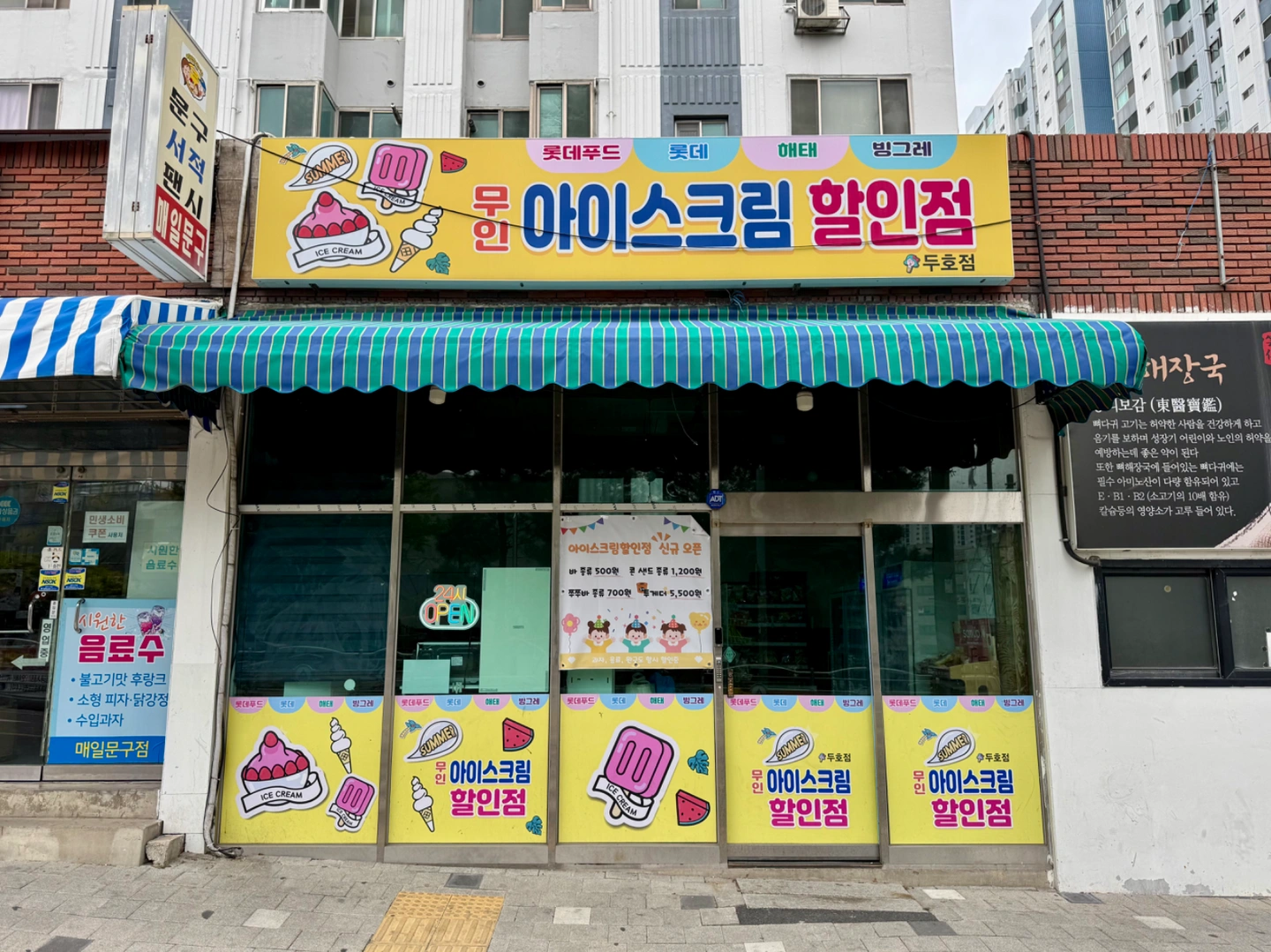 아이스크림할인점 관리자 모집합니다