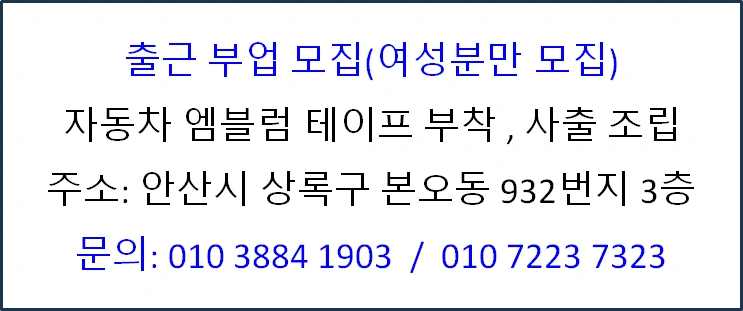 출근부업 모집합니다