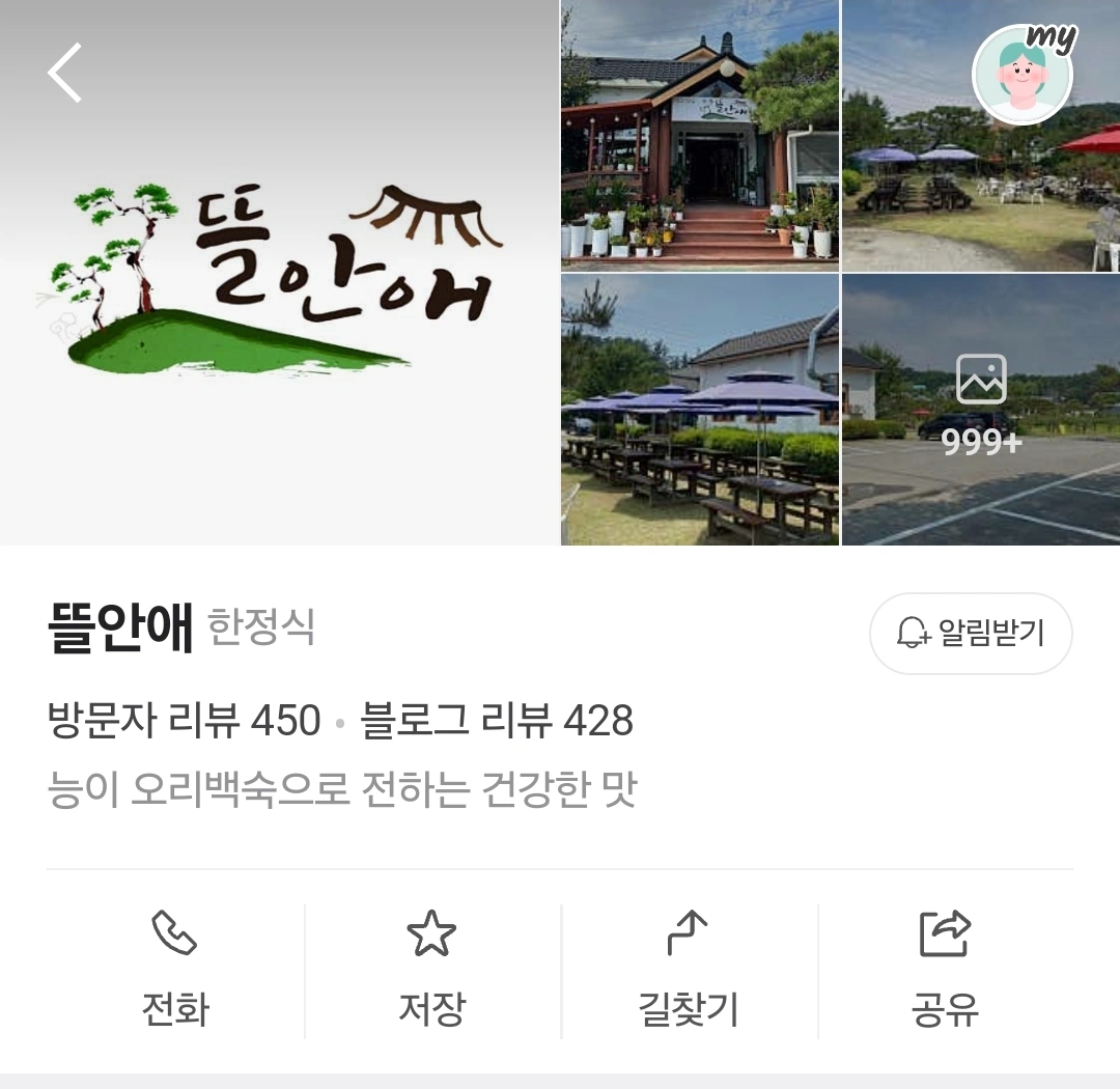 용인 뜰안애 식당에서 홀서빙 알바 모집합니다(주급)
