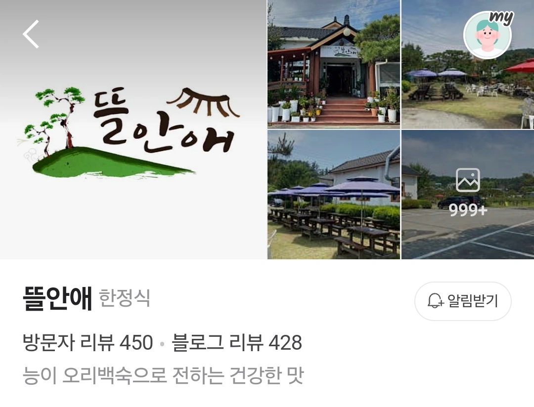 용인 뜰안애 식당 홀서빙 알바 모집