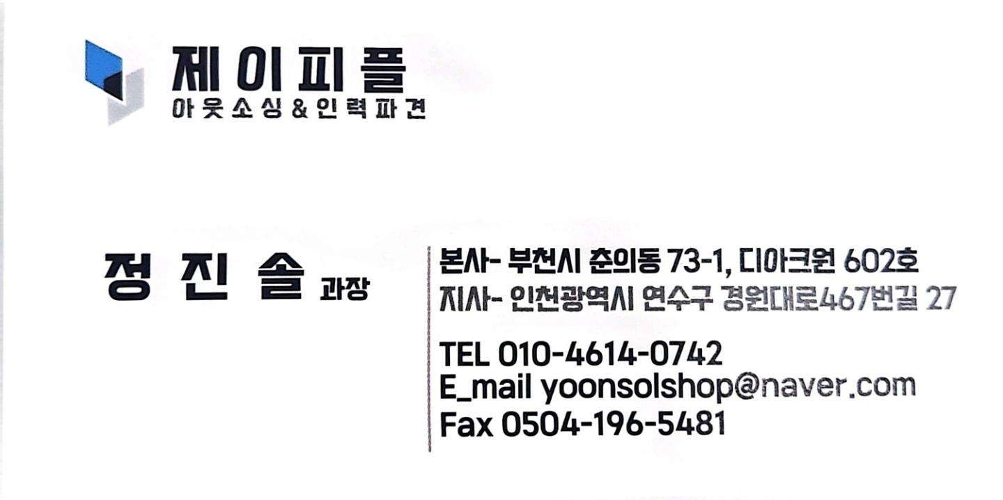 동춘역/호구포역 소형 화장품포장 익일지급/무료셔틀