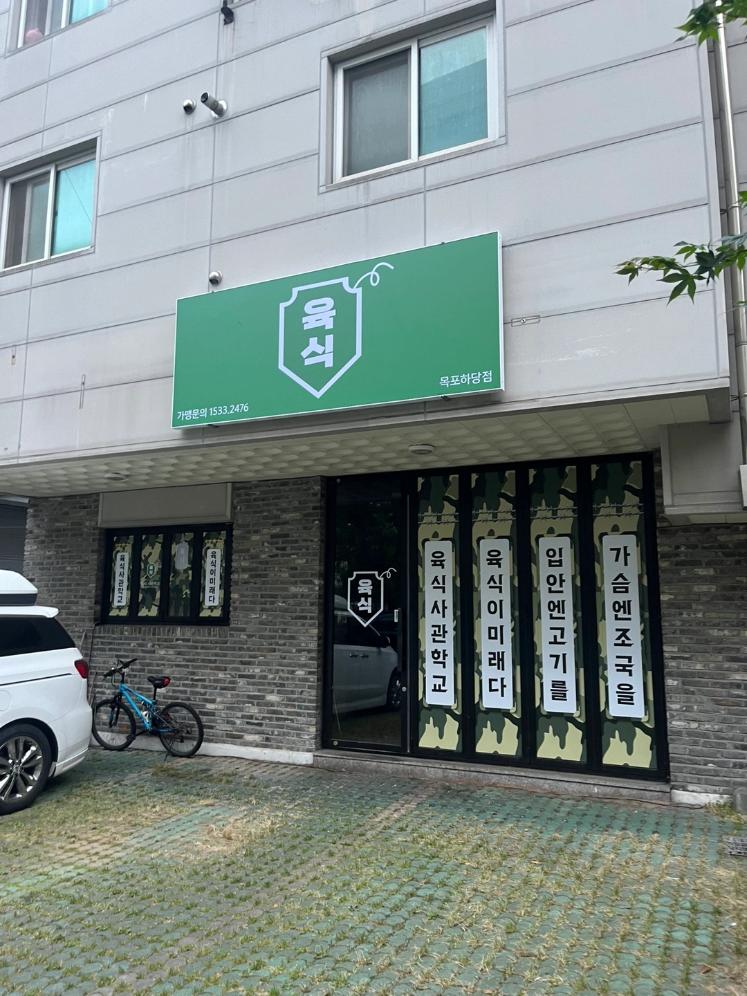 육식사관학교에서 주말 오후 구합니다!