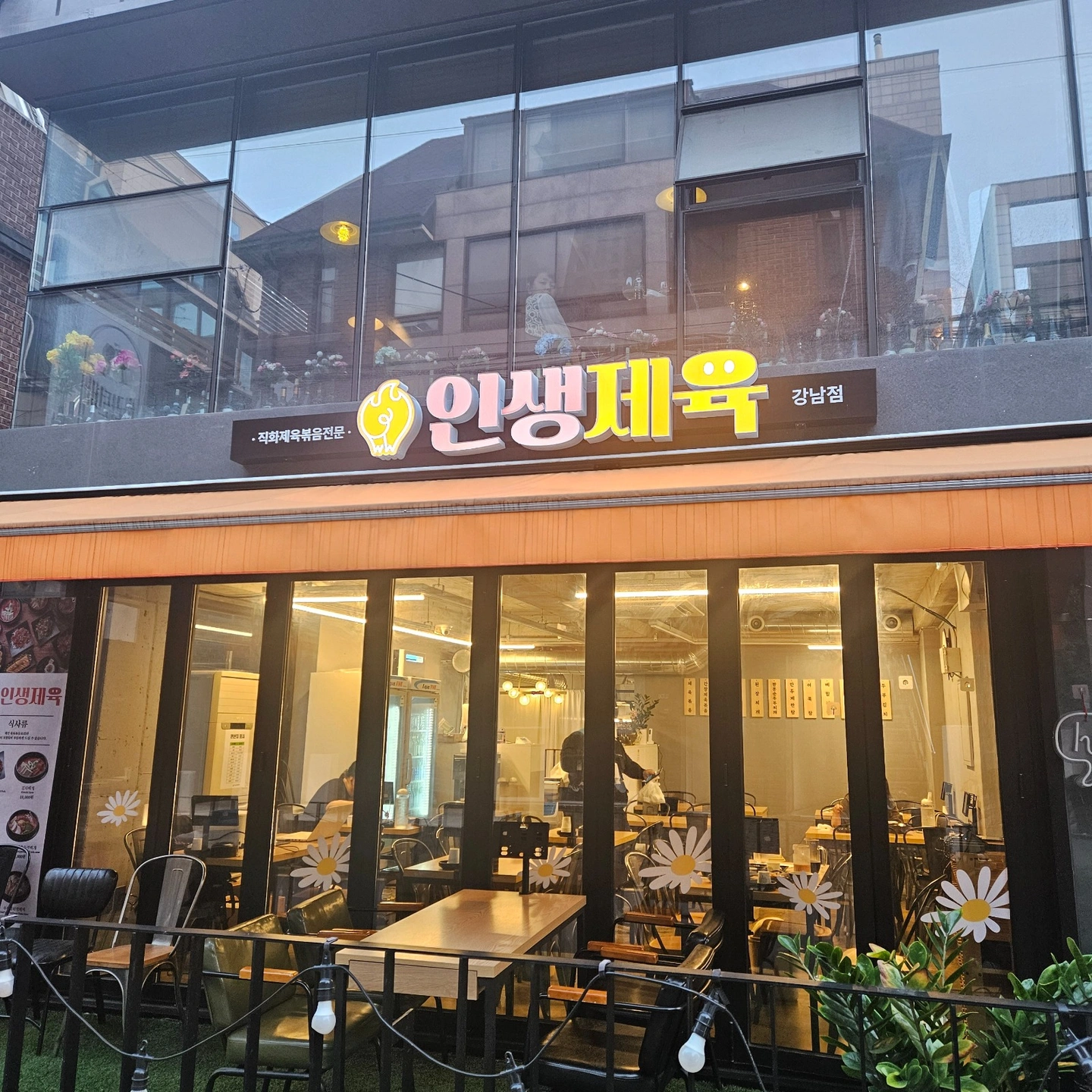 인생제육 강남점 오후 마감 직원 구인