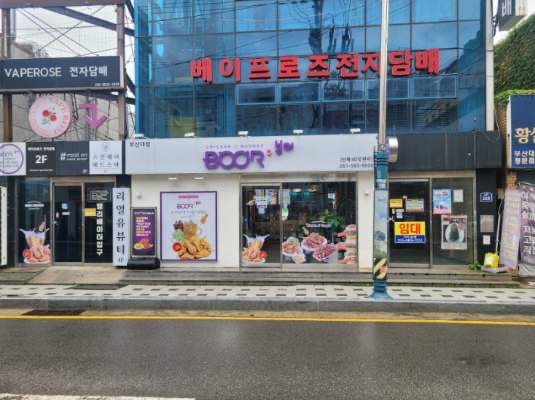 부어치킨 부산대점에서 함께 일하실 분 모집합니다. 공고 썸네일