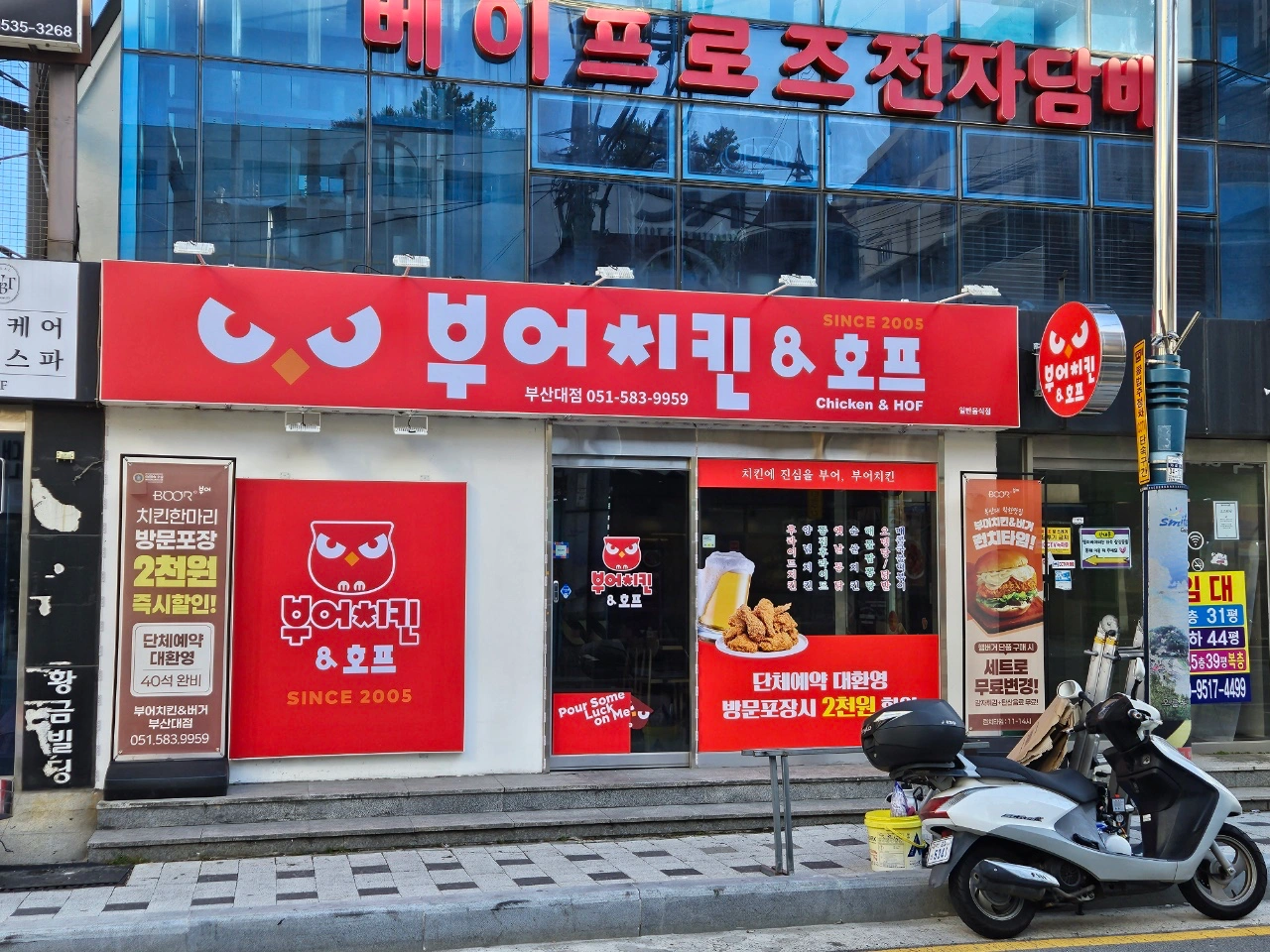 부어치킨 부산대점에서 함께 일하실 분 모집합니다.