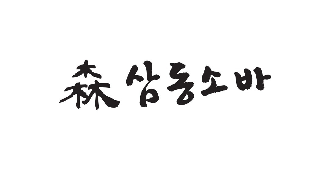 [가오동] 삼동소바 (주말 알바) 모집 공고 썸네일
