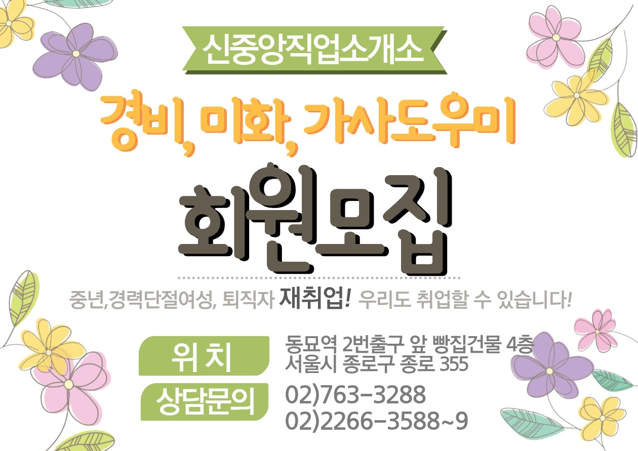 [중장년일자리]미화,경비,가사관리사,파출 대모집 공고 썸네일