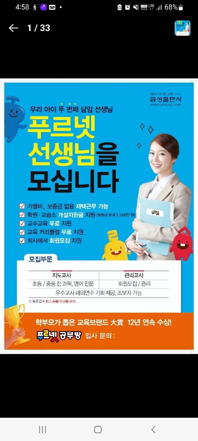 푸르넷교사모집