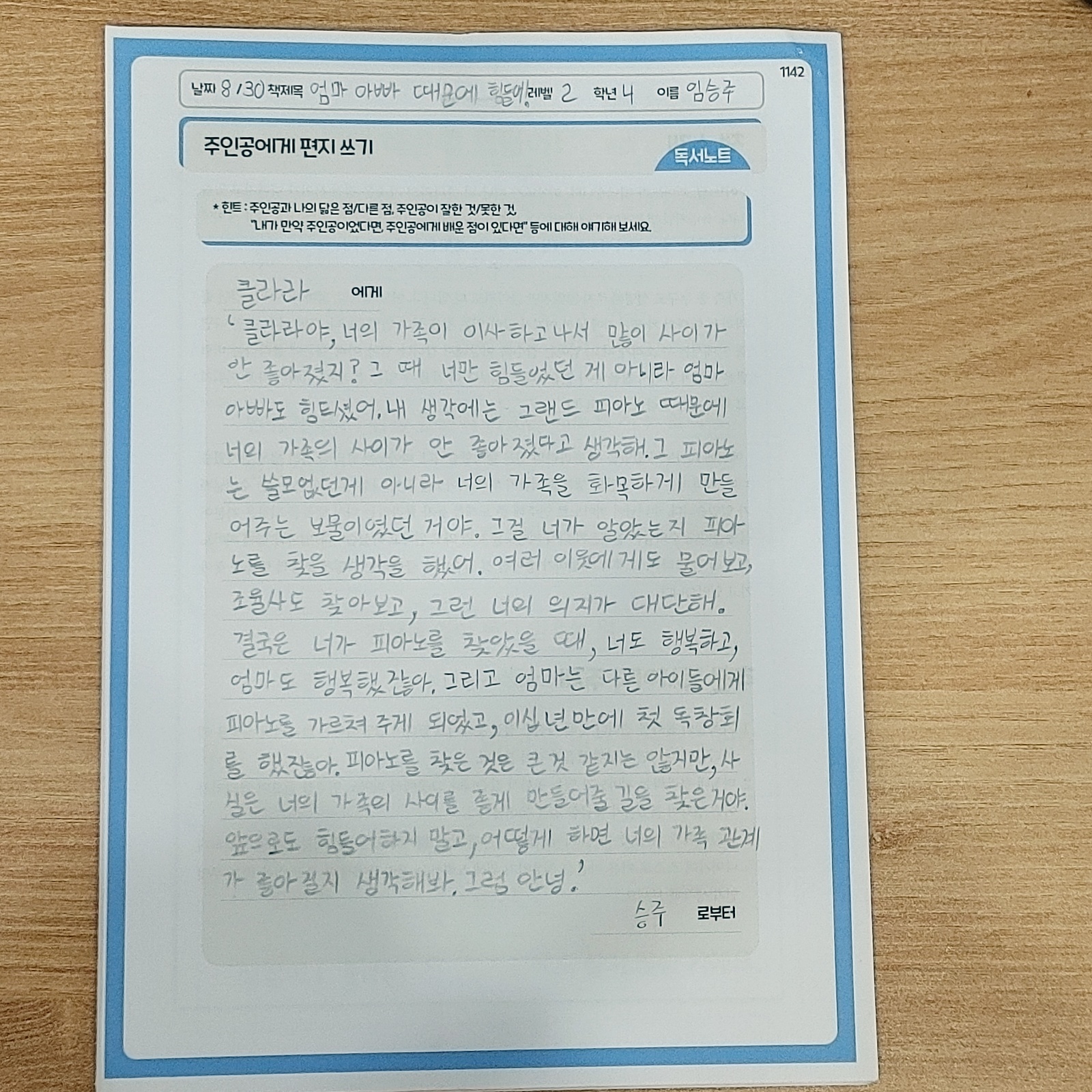 인천 청라 글쓰기 첨삭 보조선생님 공고 썸네일