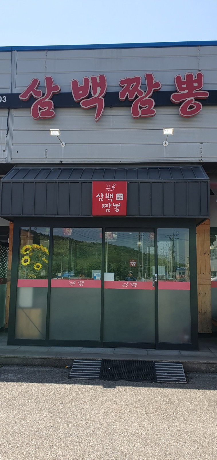 홀서빙*** 구함(중화요리) 공고 썸네일