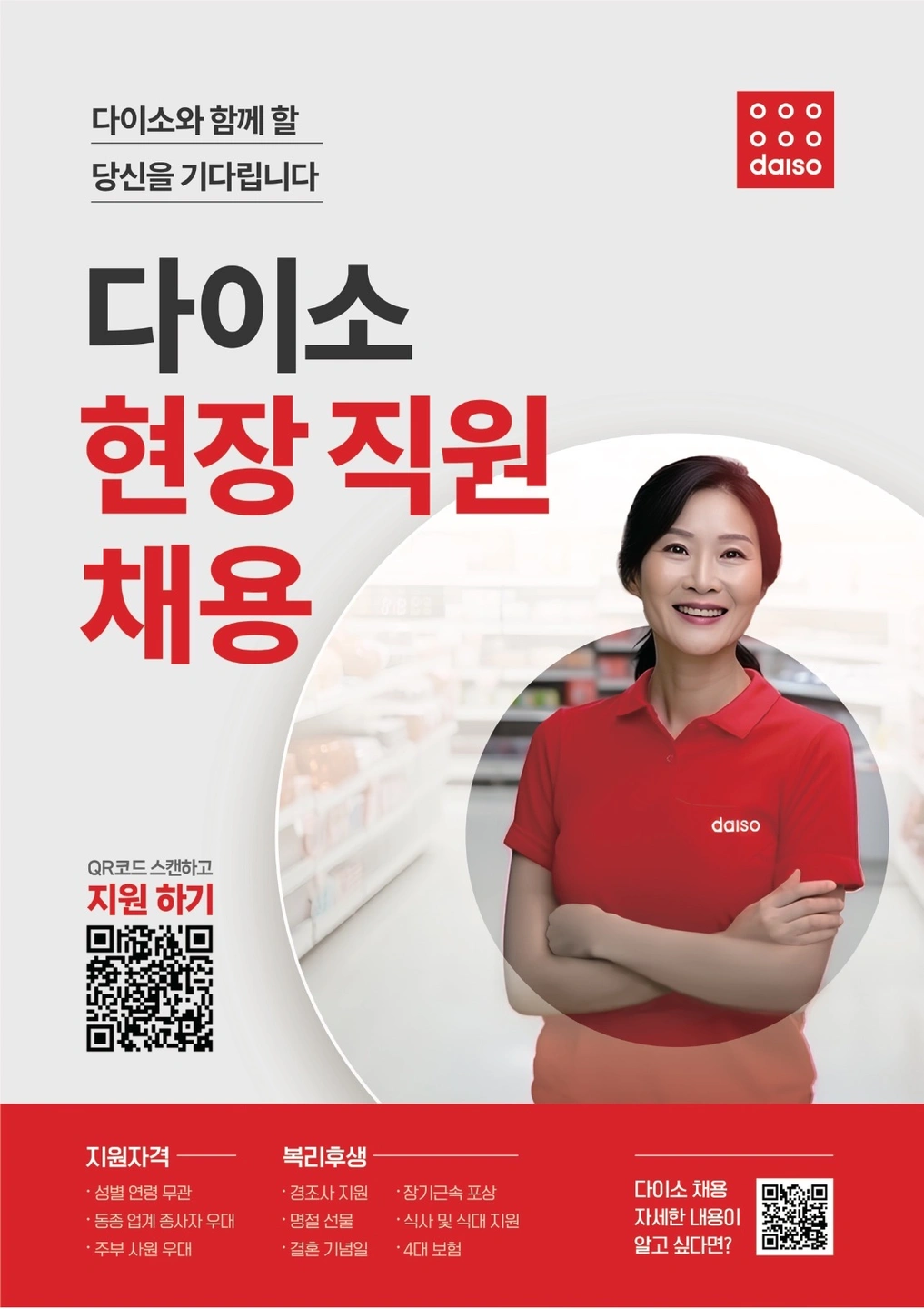 다이소 제주동문시장점 직원 구합니다.