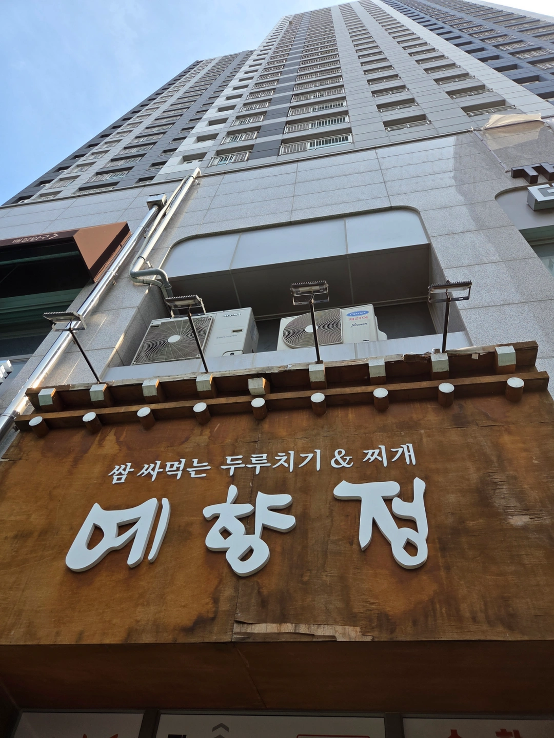 예향정(계림점)주방조리실장님 모십니다.