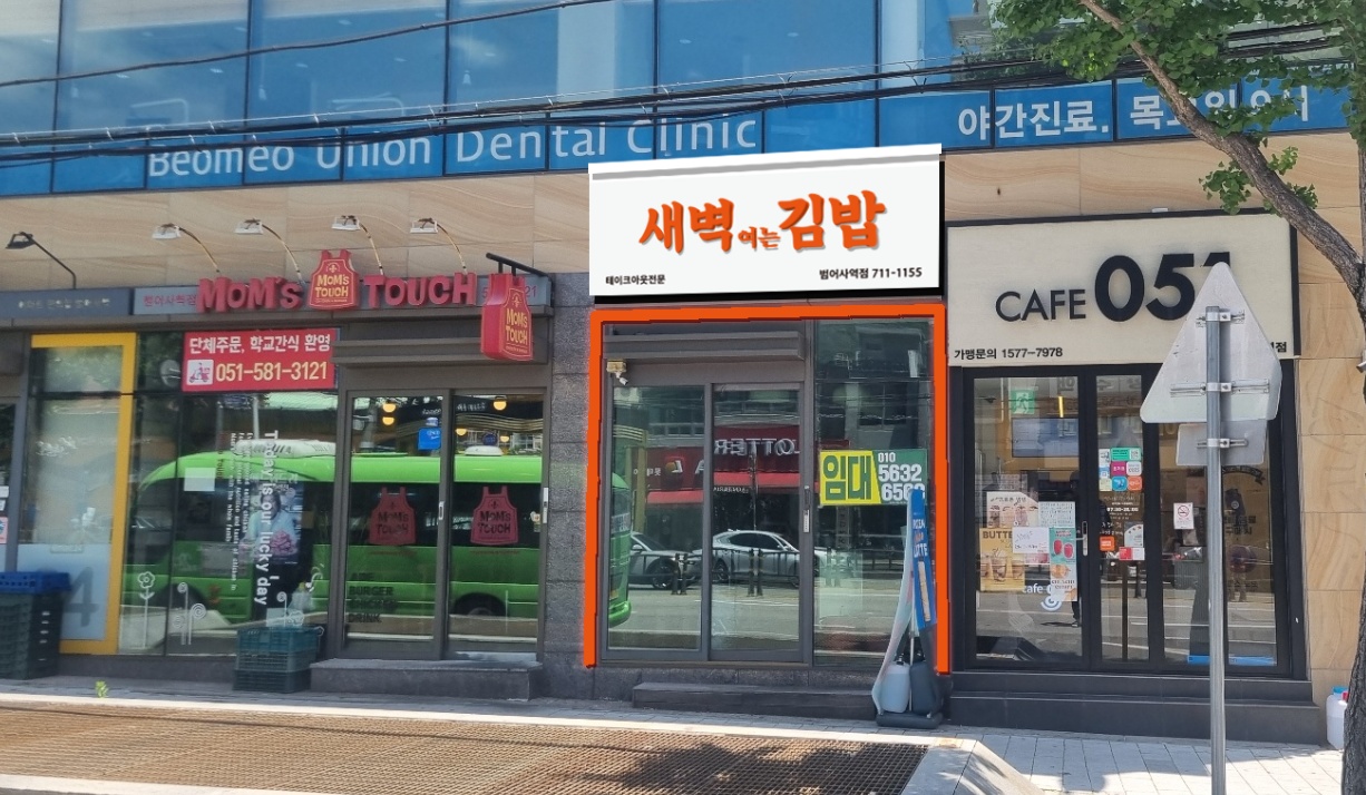김밥전문점 근무 공고 썸네일