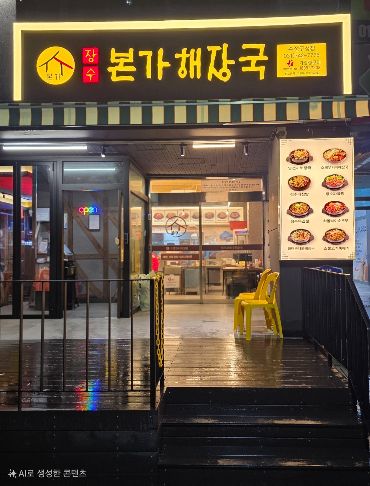 장수본가해장국 홀서빙 파트 구인 공고 썸네일