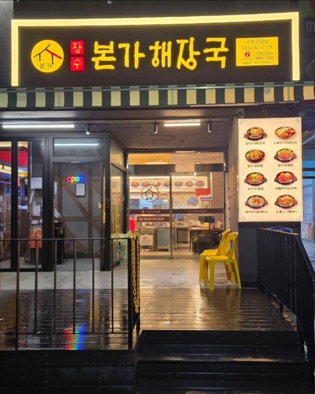 장수본가해장국 수정구청점 야간직원 구인 공고 썸네일