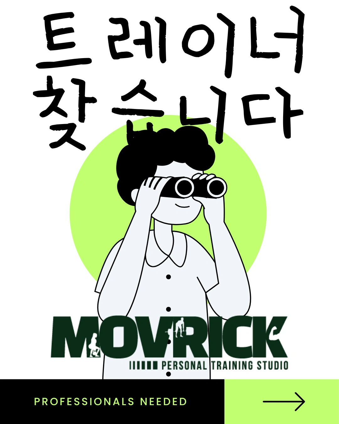무브릭짐 트레이너 모집합니다 !