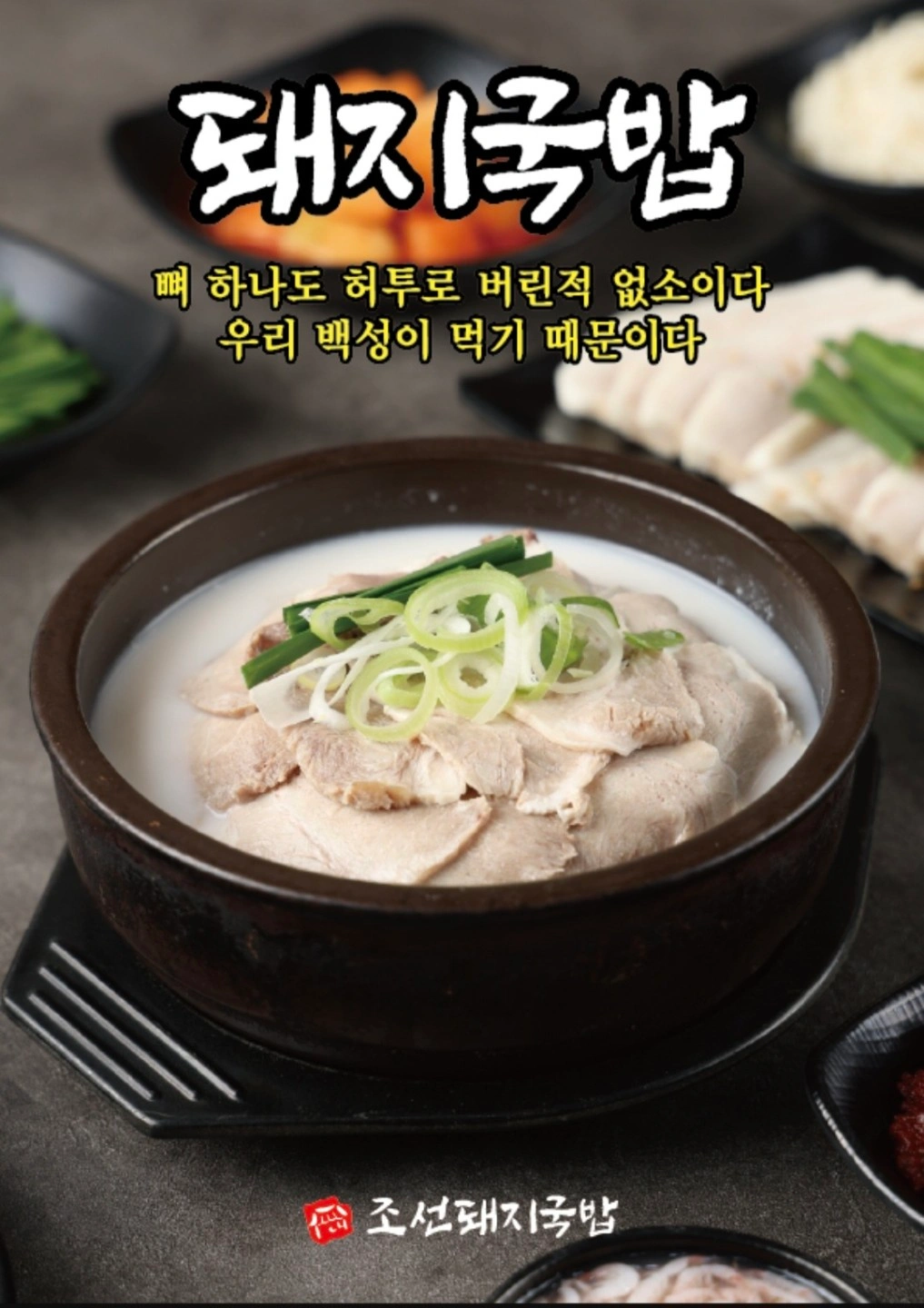 조선돼지국밥 진해용원점 함께하실분 모집합니다