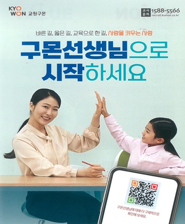 구몬교사 채용 공고 썸네일