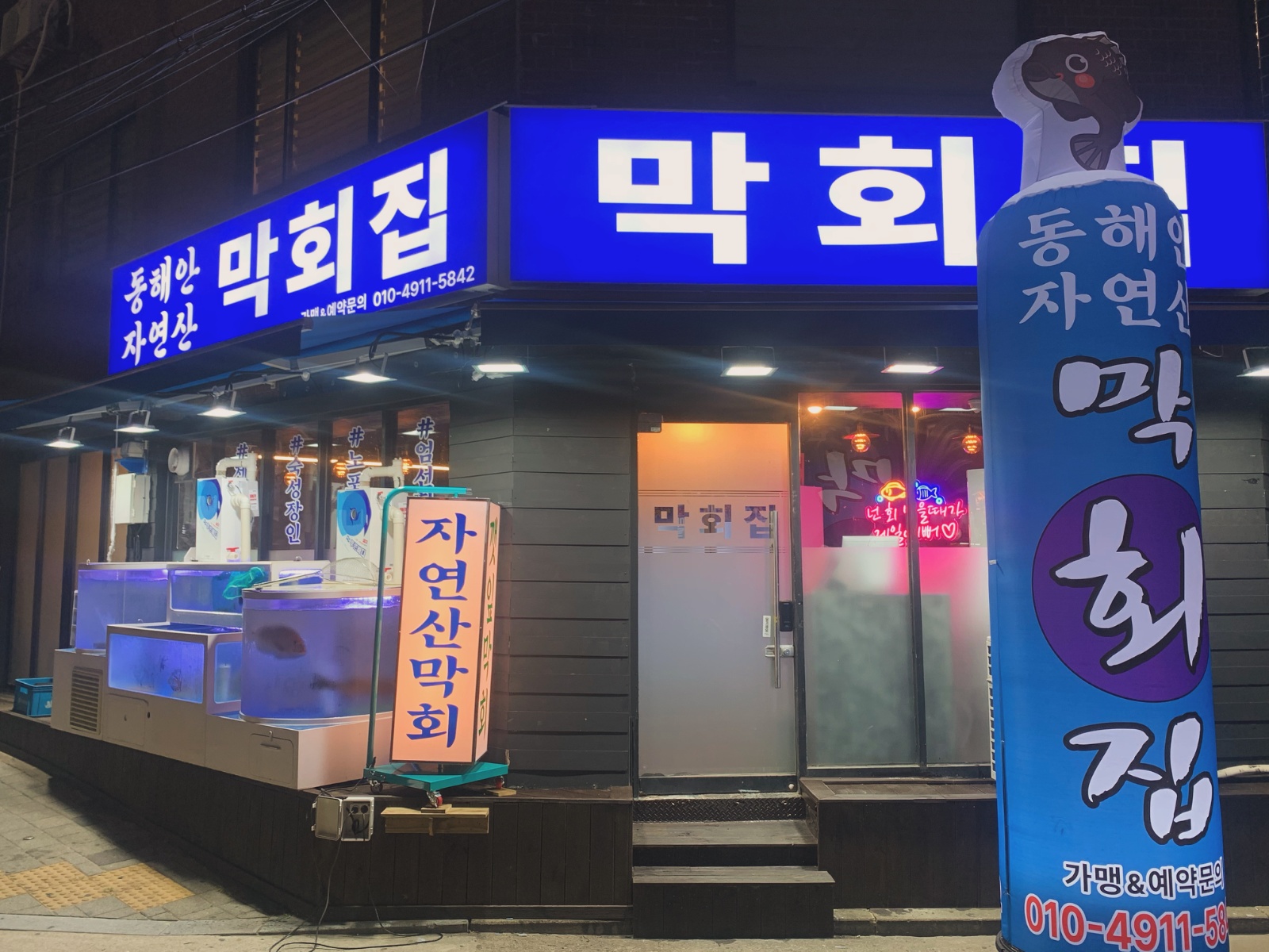 막회집까치산점 홀서빙 직원구합니다 공고 썸네일