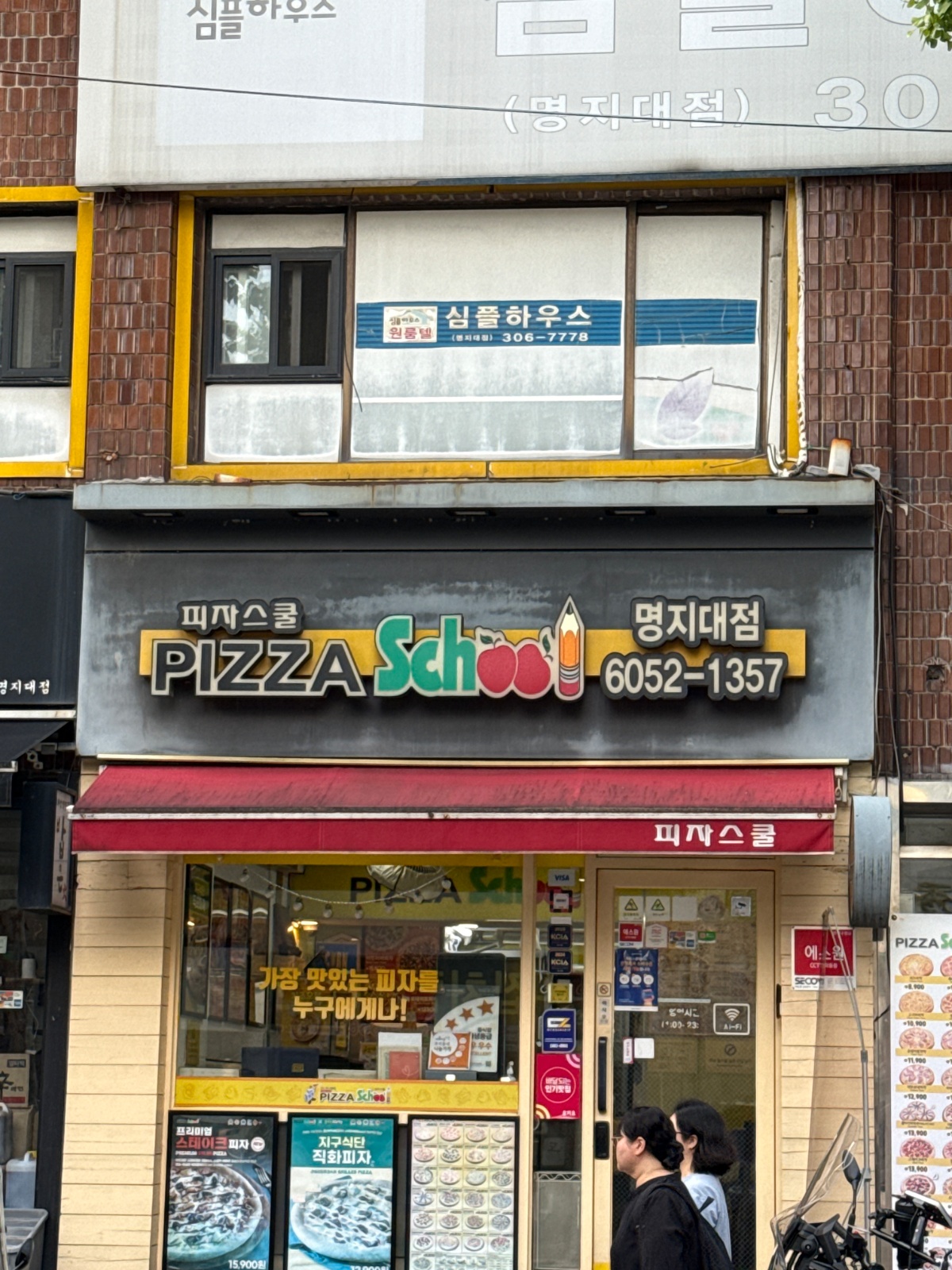피자스쿨 명지대점 카운터 (식재료 소분 등) 공고 썸네일
