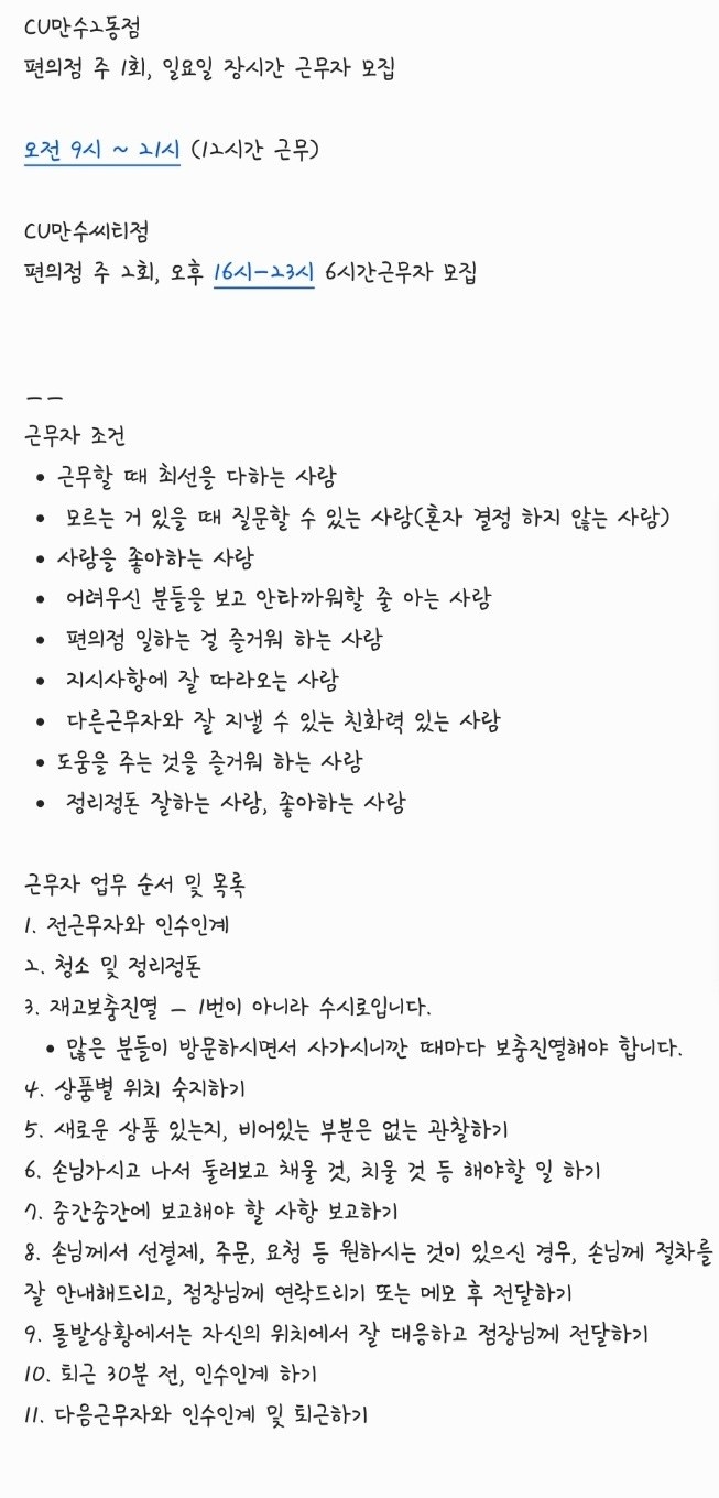 매장관리밎판매.검수.매장안팎정리 공고 썸네일