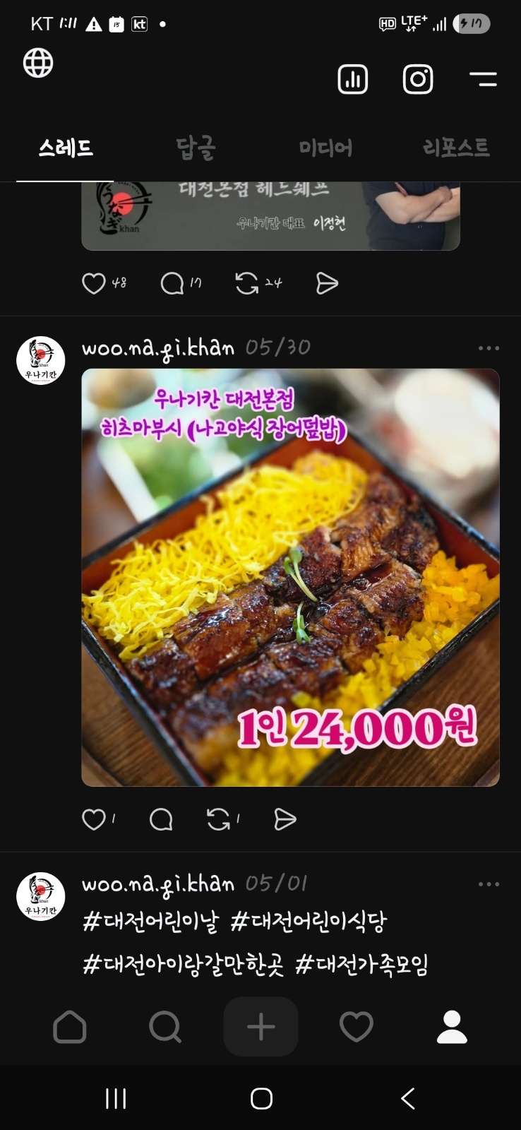 월평동 "우나기칸"주방직원구함 공고 썸네일