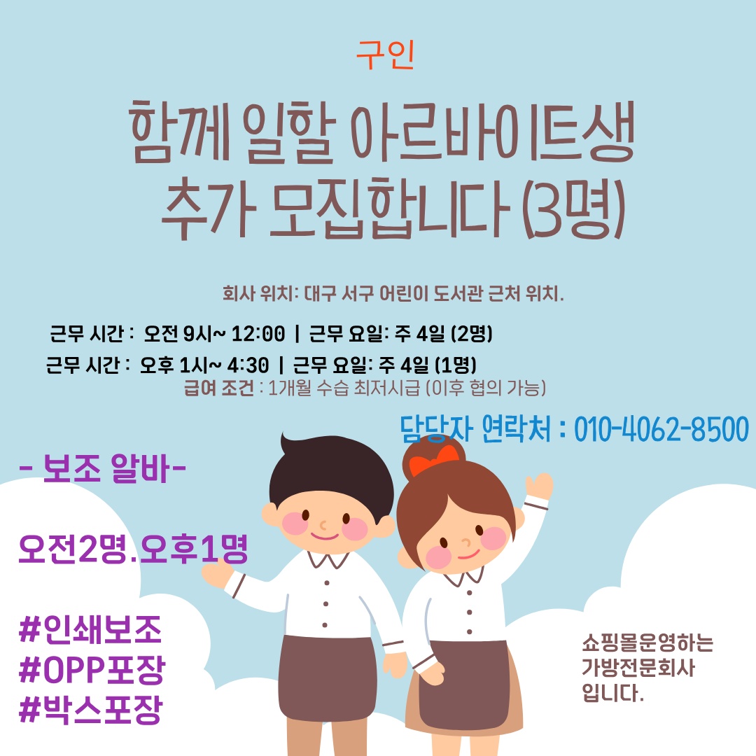 사무/인쇄보조 아르바이트 구합니다.(오전/오후) 공고 썸네일