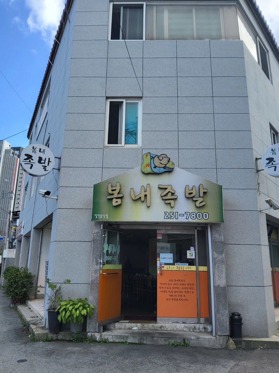 족발써는 주방장, 주방보조 하실분 찾습니다.