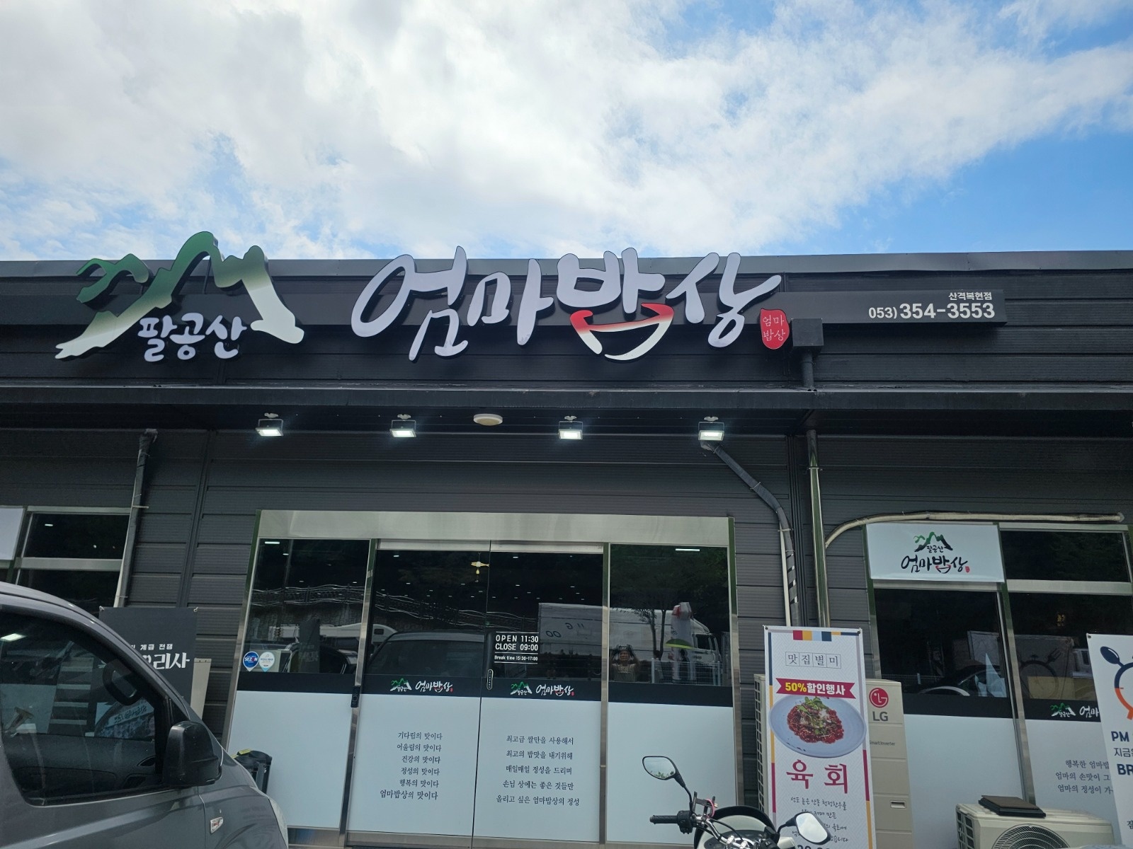 한식집홀서빙 공고 썸네일