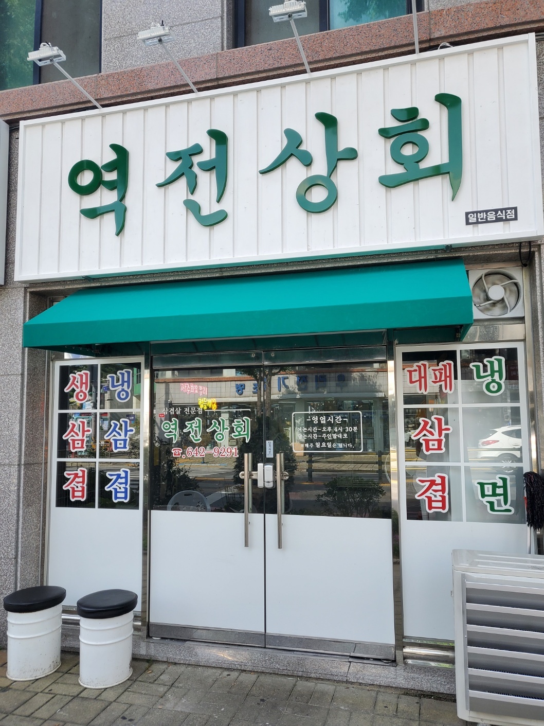 역전상회 서빙알바 공고 썸네일