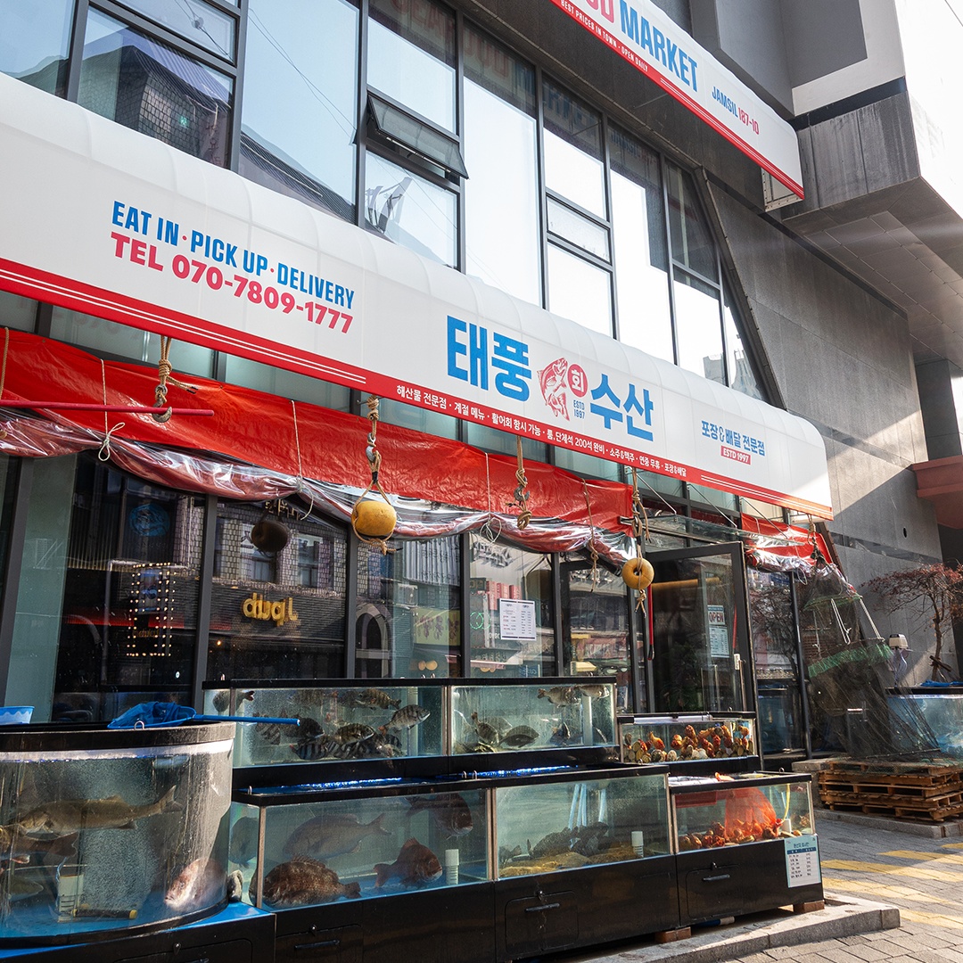 태풍수산 홀서빙 알바/직원 모십니다! (야간/주간) 공고 썸네일